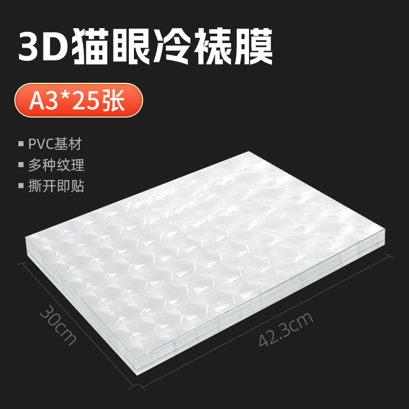 Picture of Wholesale A4 Cold Laminating Film A3 Glossy Matte Frosted Transparent Protective Film 5inch A6 Glitter Cat Eye Sticky Photo Film