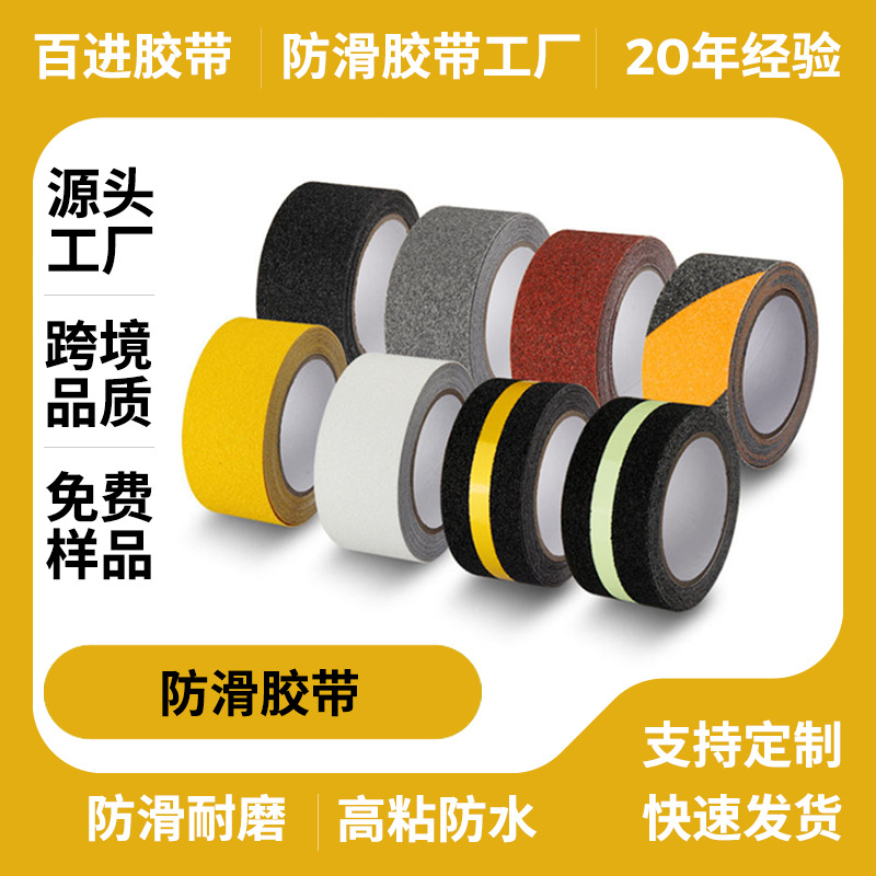 Cross-Border Pvc Tape Sandpaper Stair Anti-Slip Sticker Black Warning Frosted Step Bathroom Waterproof Anti-Slip Tape