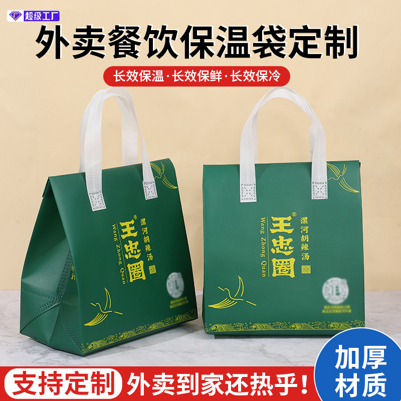 Takeaway Insulation Bag Special Non-Woven Aluminum Foil Commercial Packaging Catering Milk Tea Portable Disposable Packaging Bag Dessert
