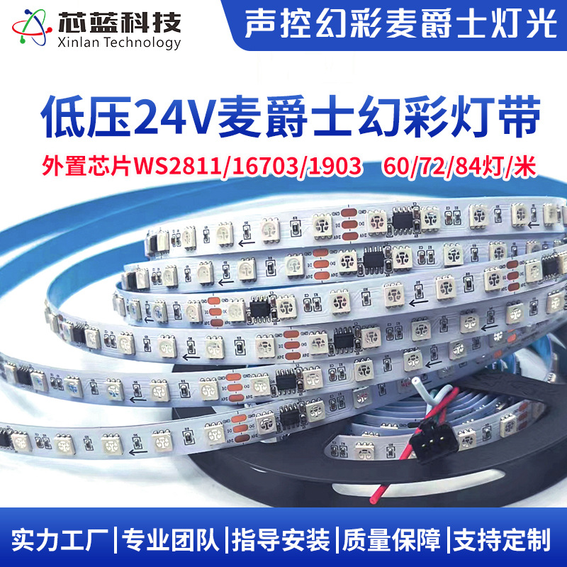 Picture of 24V magic color LED lamp with WS2811/1903/16703/IC programmable 60/72/84 lamp induction atmosphere lamp