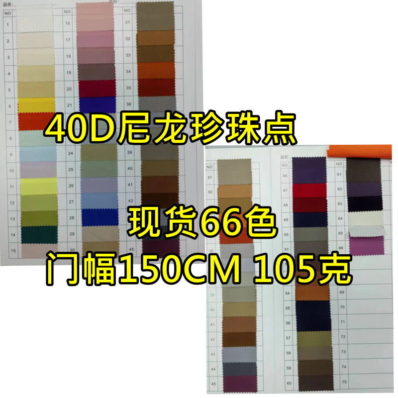 New Fabric 40D Nylon Pearl Dot Four-sided Elastic Breathable Fabric Sports Pants Clothing Jacquard Dot in stock