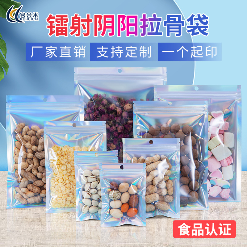 Laser Yin and Yang Self-sealing Bag Aluminum Foil Translucent Colorful Necklace Earrings Sealed Pocket Rainbow Magic Color Jewelry Bag