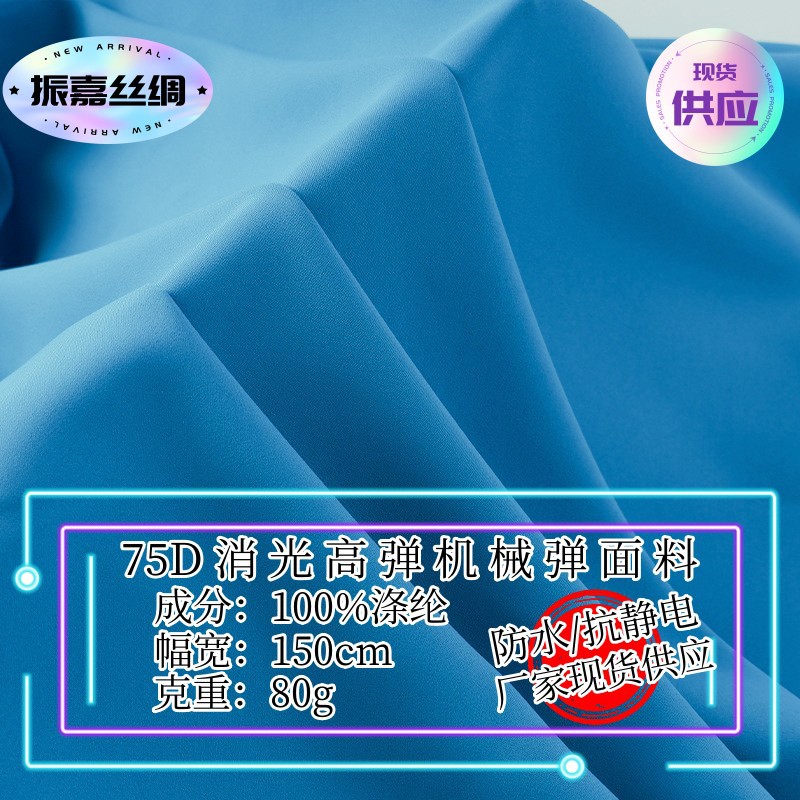 75D Pongee Fabric Plain Weave Wrinkle-Resistant Jacket Ski Suit Can Be Customized with Three-In-One Laminated Fabric Lightweight Outdoor