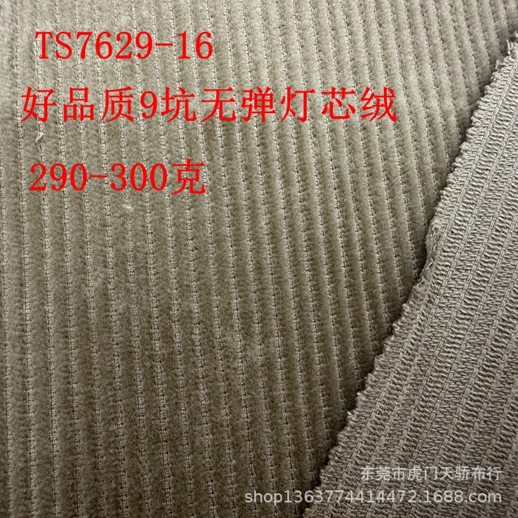 290g 6-pit non-elastic bubble corduroy wash-free good quality 8-pit 6-piece non-elastic corduroy 9-pit non-elastic