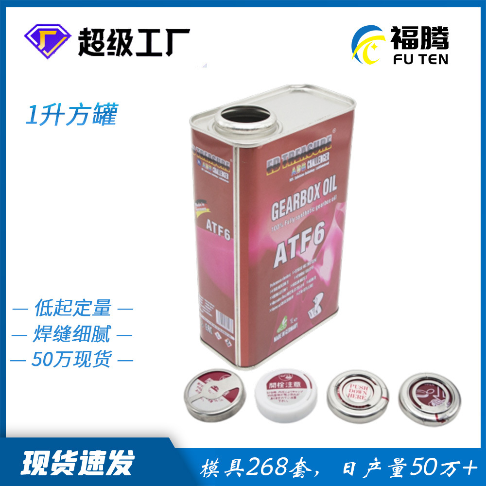 Wholesale 1 liter square oil iron tank with iron lid transmission oil chemical iron tank 1L tinplate tank oil tank