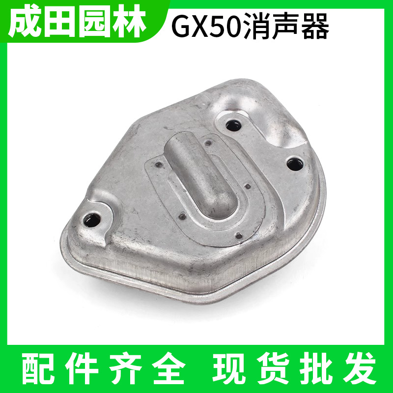 GX50 four-stroke lawn mower muffler exhaust chimney brush cutter lawn mower muffler exhaust pipe accessories