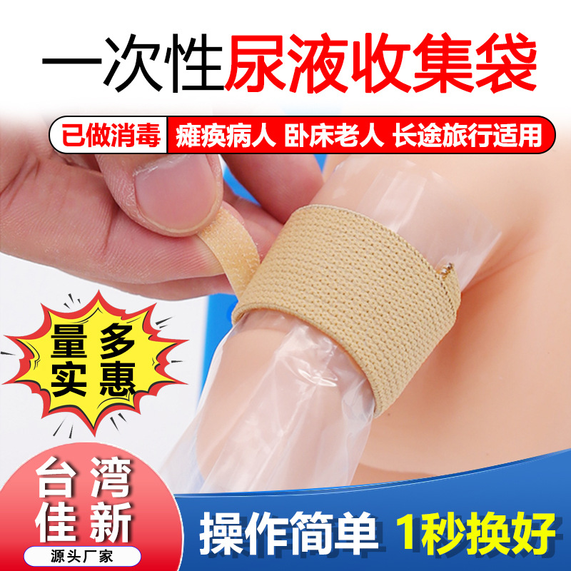 Men's urine collection bag disposable urine collection bag men's urine bandage elderly leak-proof bed urine receiver