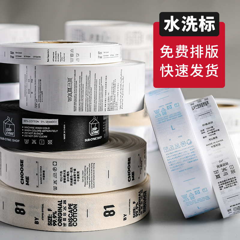 Clothing and Home Textile Trademark Printing, Mattress Clothing Store Ribbon Printing, Custom-Made Accessories, Washable Labels, Custom-Made Washable Labels
