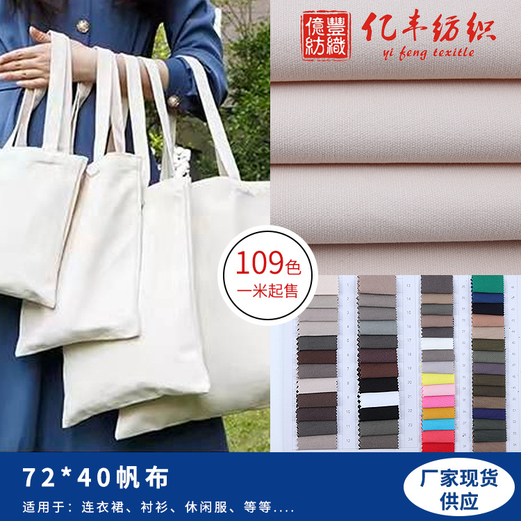 Canvas Bag Fabric Cotton Bead Sail 8 An Canvas Combed Cotton 245g Canvas Shoes Canvas Crossbody Bag Fabric