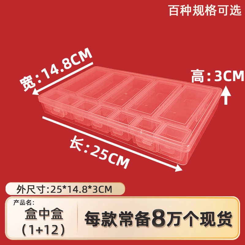 Box in box (1 12) multi-compartment transparent plastic box nail trimming tool DIY material storage box independent compartment