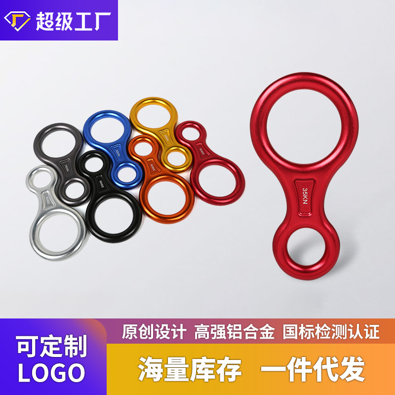 Picture of Factory Direct Sales Outdoor Downhill 8-Shaped Ring Descender High-Altitude Descent Device Protector 8-Shaped Ring Amazon Hot Model