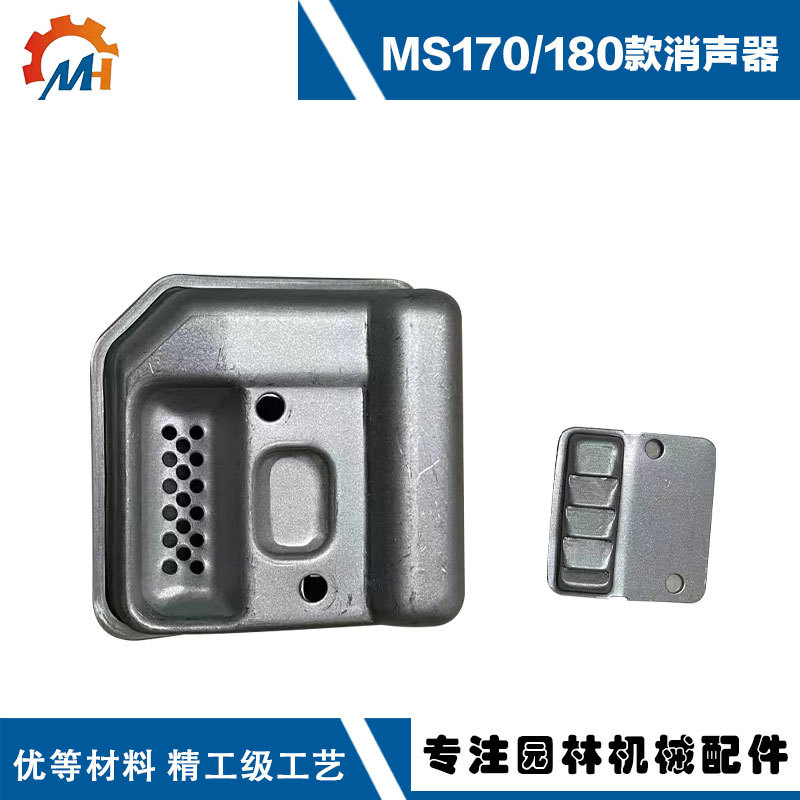 Applicable to Steele MS180/MS170 chain saw accessories MS180 exhaust cylinder MS170MS180 muffler