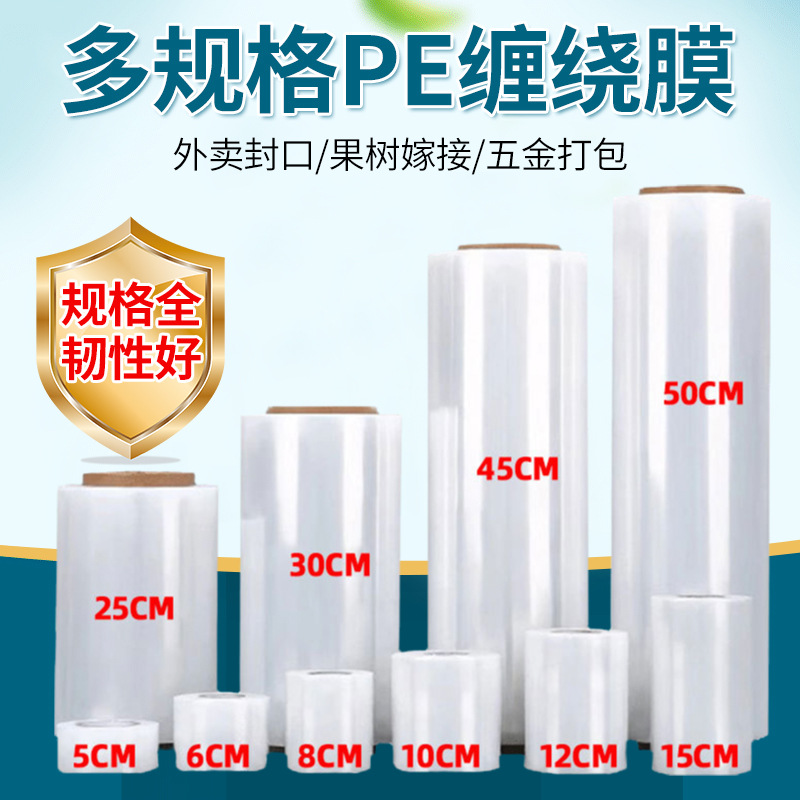 50cm wide wrapping film industrial wrapping film pe stretch plastic packaging film for grafting fresh food