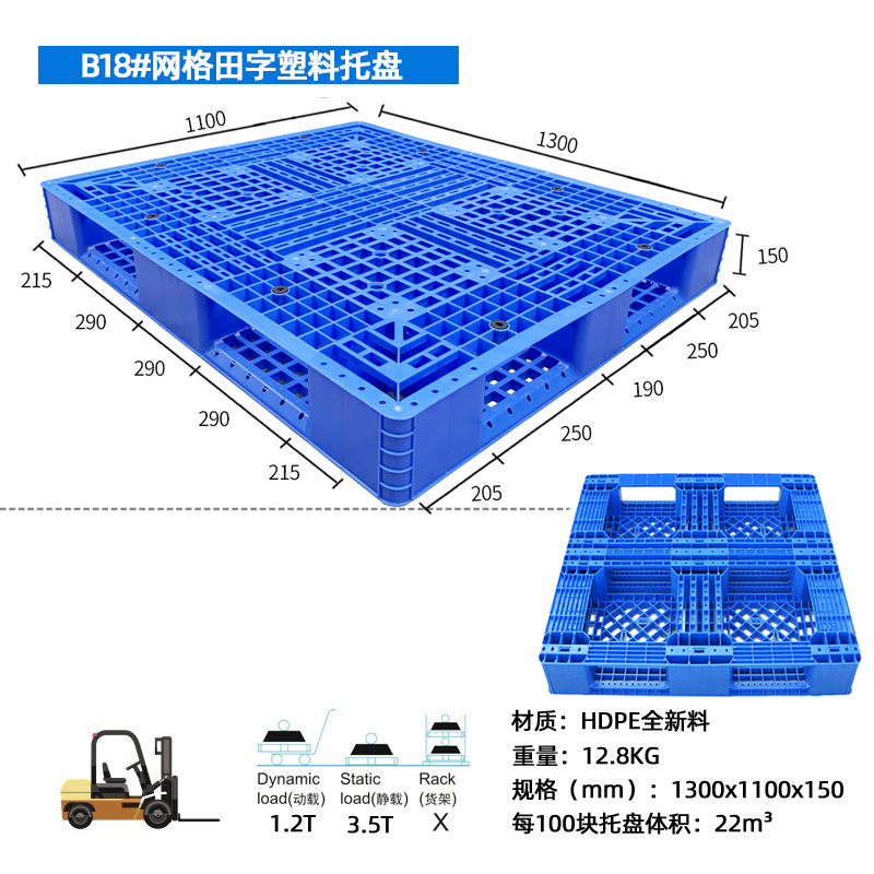 Picture of 1311 Tian Zi Grid Plastic Pallet 1300*1100*150 New Material with Rib Dynamic Load 2 Tons Plastic Pallet