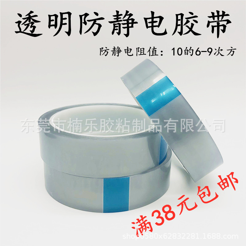 Wholesale high temperature translucent anti-static tape 10 6-9 power ESD low noise insulation sealing tape