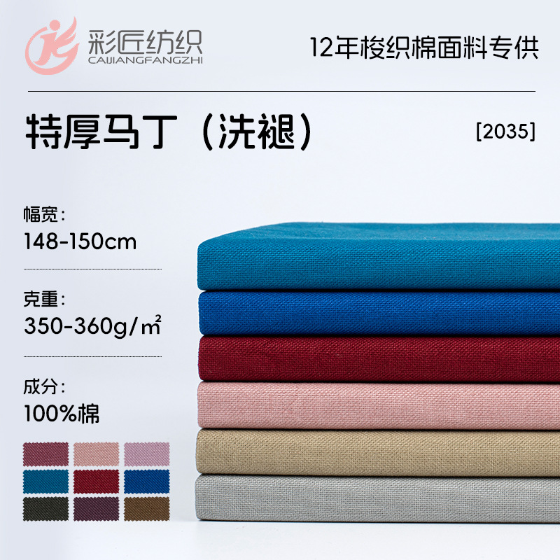 Extra-Thick Pure Cotton Martin Cloth 13oz High-Density Canvas Wear-Resistant and Tear-Resistant Shoe Material Luggage Handbag Lining Base Cloth