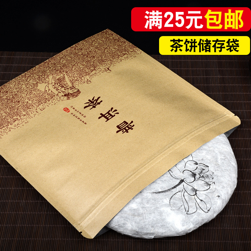 Bag Pu 'er tea aluminum foil packaging bag 357g tea cake storage bag tea moisture-proof Kraft paper self-sealing bag