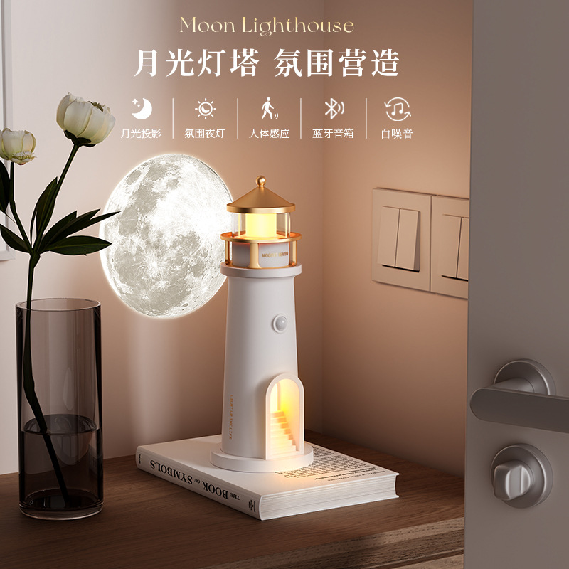Moonlight Lighthouse Night Light Audio Birthday Gift Girlfriend Creative Practical Niche Advanced Sense Atmosphere Lamp Ornaments