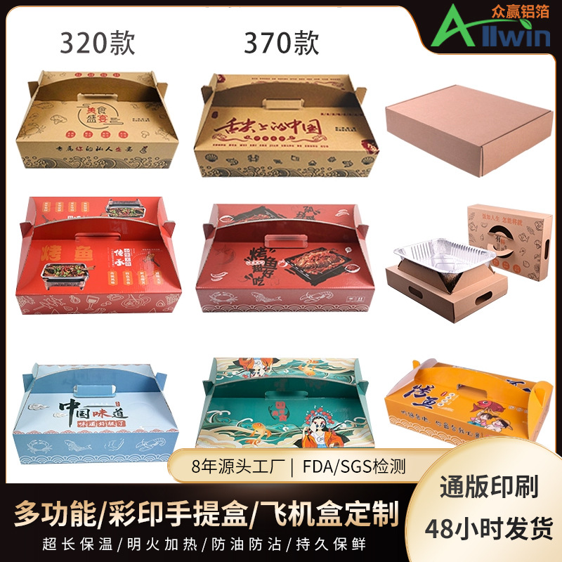 Levos Aluminum Foil Tray Packaging Box Airplane Box Barbecue Tin Foil Box Grilled Fish Packaging Box Lunch Box Color Printed Paper Box Corrugated