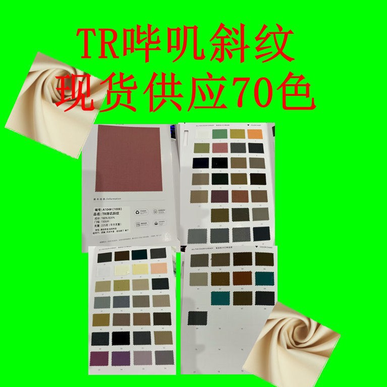 TR beep twill soft, comfortable, wide and stylish suit, trench coat, jacket, dress, trousers, clothing fabric