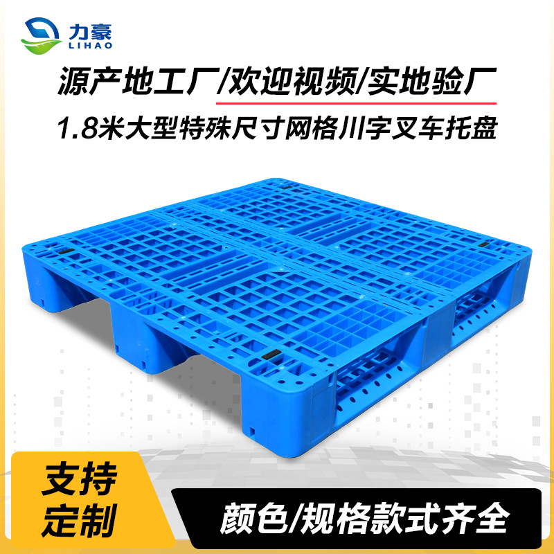 Picture of 1.8 m large special size grid Sichuan forklift plastic tray heavy-duty three-dimensional warehouse shelf pallet 1812