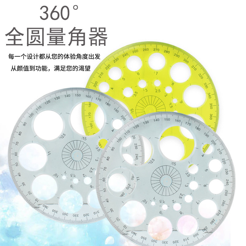 Kejia 360-degree plastic full circle protractor color student design art drawing circle template full circle instrument