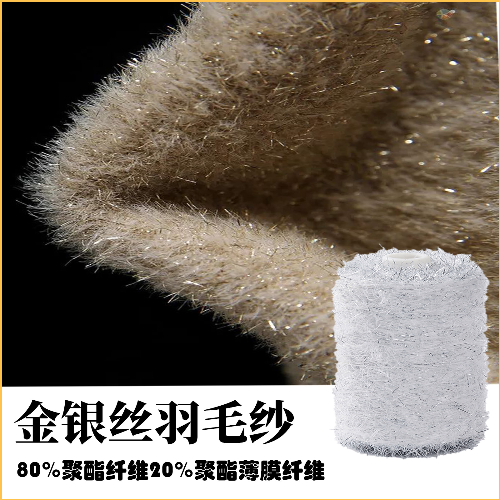 4cm Silver Silk Imitation Mink Yarn Feather Yarn Gold and Silver Silk Long-Haired Mink Colorful Mink Yarn Fancy Yarn Knitting Colorful Yarn