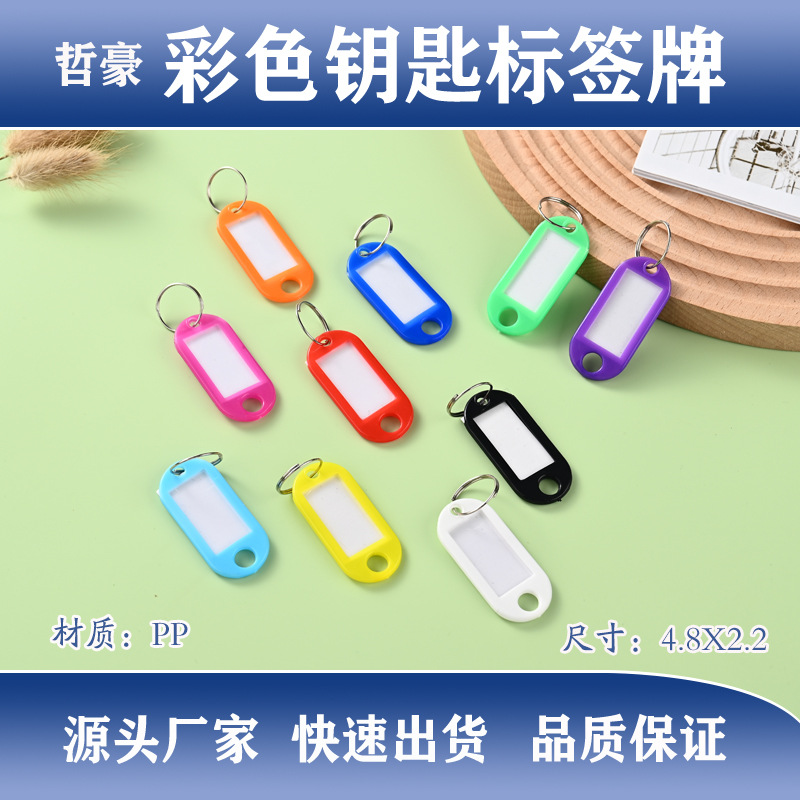 Picture of PP key card plastic number can be written pendant listing Hotel Hotel label classification card key card key chain