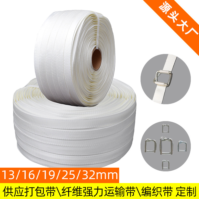 Manufacturer Wholesale Woven Strap 32mm White Soft Heavy-Duty Lifting Strap Cargo Binding Packing Strap High Strength