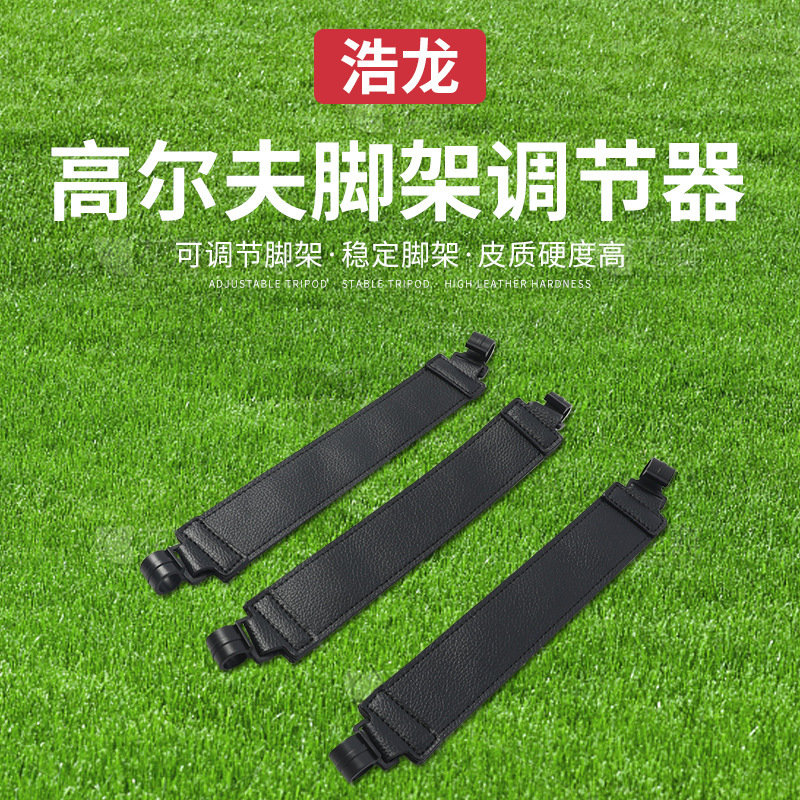 Cross-border new golf bag bracket tripod adjuster pu leather with hook golf supplies wholesale