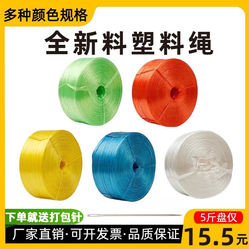 Binding rope plastic rope packaging rope nylon rope branch rope binding rope binding rope braided rope New Material packing rope