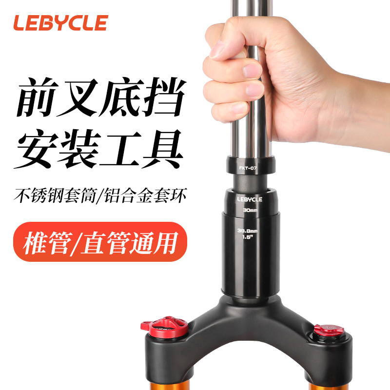 Lebaike mountain road bike front fork bottom gear installation tool cone fork straight forklift bowl lower gear driver