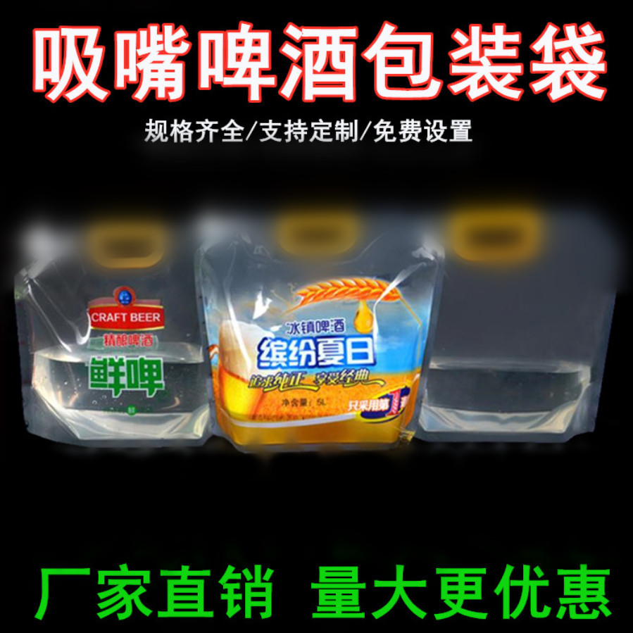 Beer Bag Plastic Transparent Portable Tsingtao Beer Packaging Bag Fresh Beer Draft Beer Delivery Packaging Bag Beer Packaging Bag