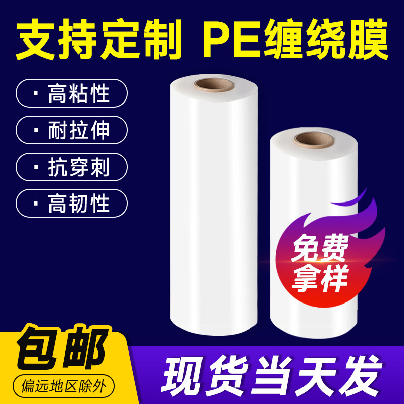 50cm Wide Plastic Protective Film Stretch Film Pe Stretch Film Large Roll Pe Industrial Packaging Film Transparent Packaging Film