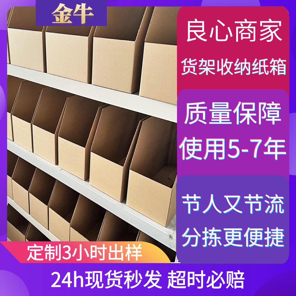 E-Commerce Material Warehouse Display Classification Storage Carton Thickened and Hardened Oblique Storage Sorting Shelf Carton