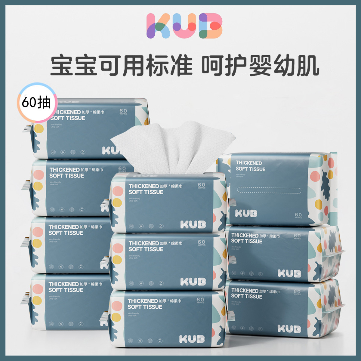 Kub Kub Baby Soft Wipes Wet and Dry Hand Mouth Fart Baby Thickeneded Removable Disposable Face Wipes