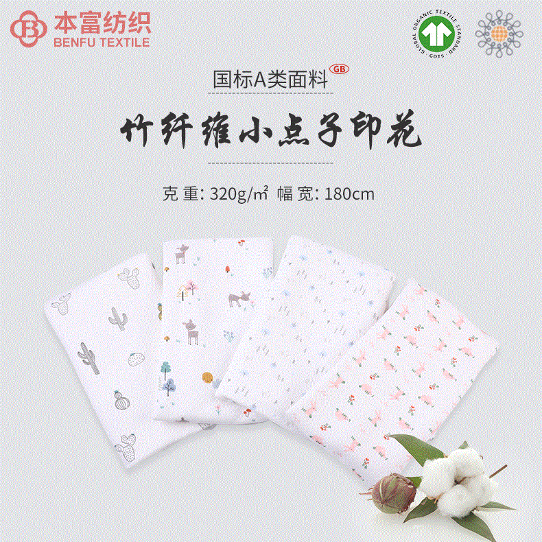 in stock Bamboo Fiber Small Idea Printing Air Layer Quilted Knitted Fabric Baby's Holding Quilt Underwear Fabric