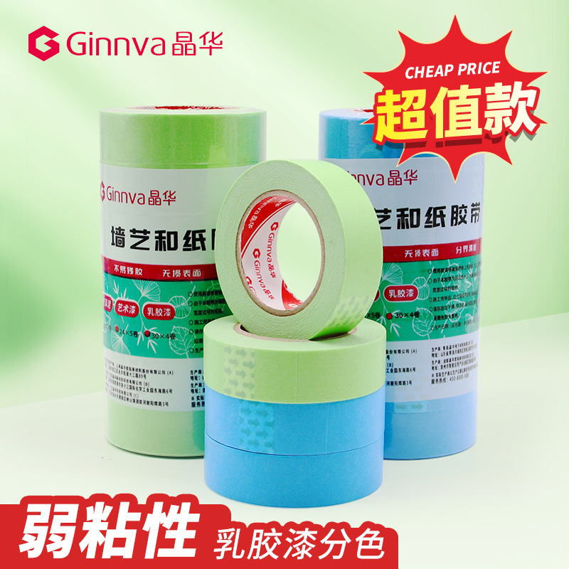 Jinghua Super Value Weak Adhesive and Paper Masking Tape Do Not Hit Latex Paint Wall Low Adhesive Color Partition Domestic Paper Tape