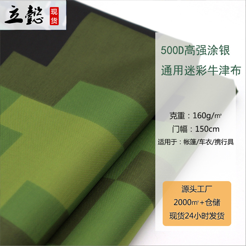 500D High-Strength Silk Universal New Camouflage Super Tear-Off Tensile Coating Cloth High Water Pressure Rainproof Oxford Cloth Tent Cloth