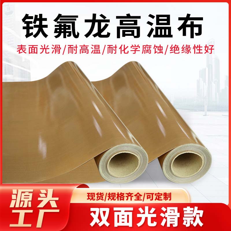 Imported Teflon high temperature tape high temperature paper laminating machine hot roller sealing machine bag making machine Teflon high temperature cloth