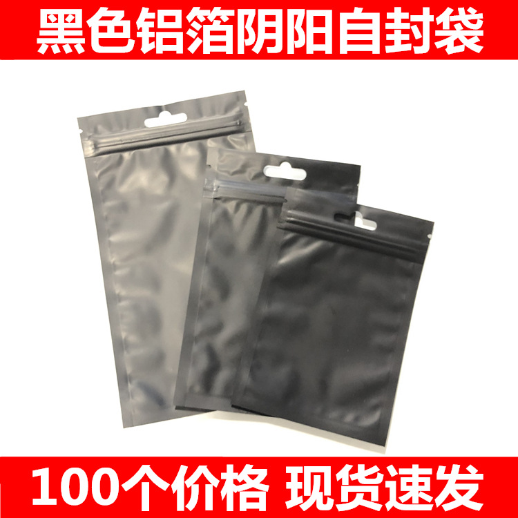 Black frosted matte translucent self-sealing bag aluminized Yin and Yang bone bag electronic products small jewelry self-sealing sealed bag