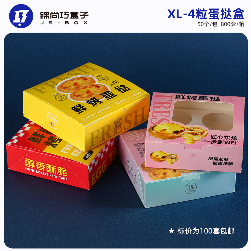 Egg Tart Cake Box Packaging Box Disposable 4-grain Packing Box Portuguese Box Household Commercial Take-out Baking Paper