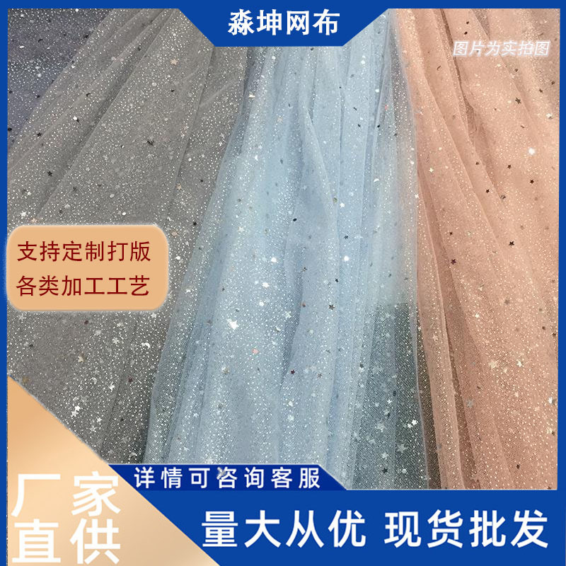 Mesh Fabric Moon Star Sequin Mesh Gauze Mesh Skirt Gauze Women's New Cross-Border Knitted Fabric Mesh