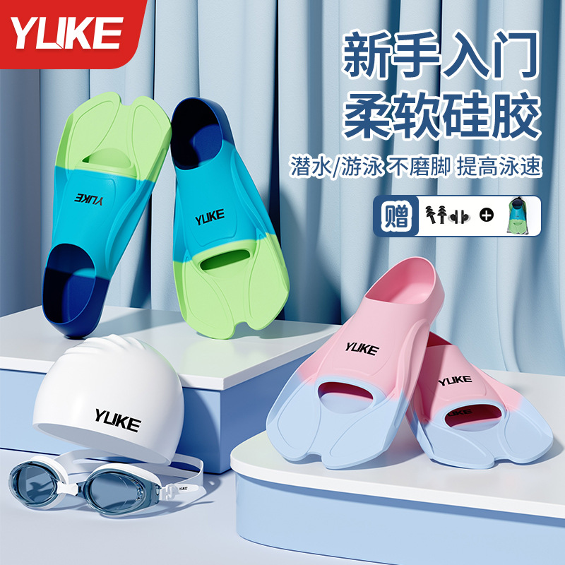 Flipper Swimming Special Children's Diving Training Silicone Short Flipper Freestyle Breaststroke Professional Training Equipment for Men and Women