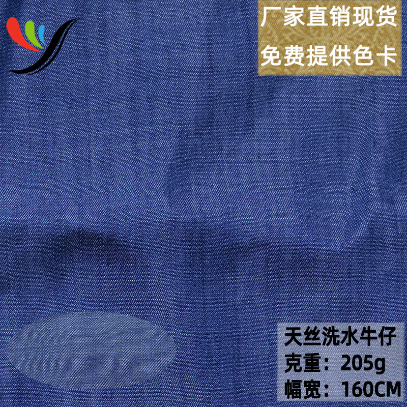 Lyocell Woven Tencel Washed Denim Fabric 21 Count Plain Horizontal Straight Bamboo 205g Ultra-Thin Breathable and Comfortable