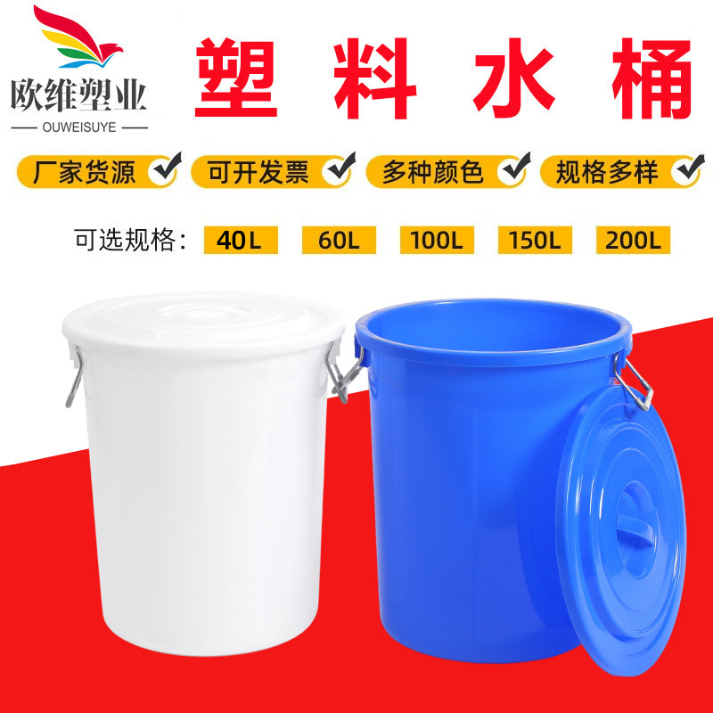 Ouwei Thickeneded Plastic Bucket Household Water Storage Storage Plastic Bucket Round Plastic Bucket with Lid Iron Handle