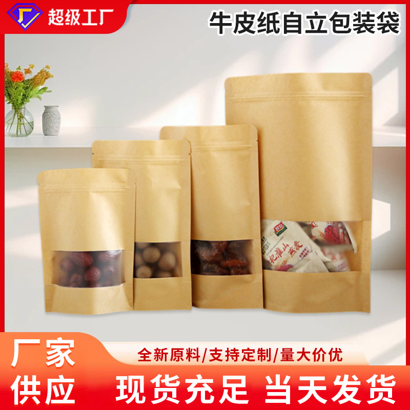 Manufacturers Supply Kraft Paper Packaging Bags Kraft Paper Bags Food Packaging Bags Self-Standing Self-Sealing Kraft Paper Bags Wholesale