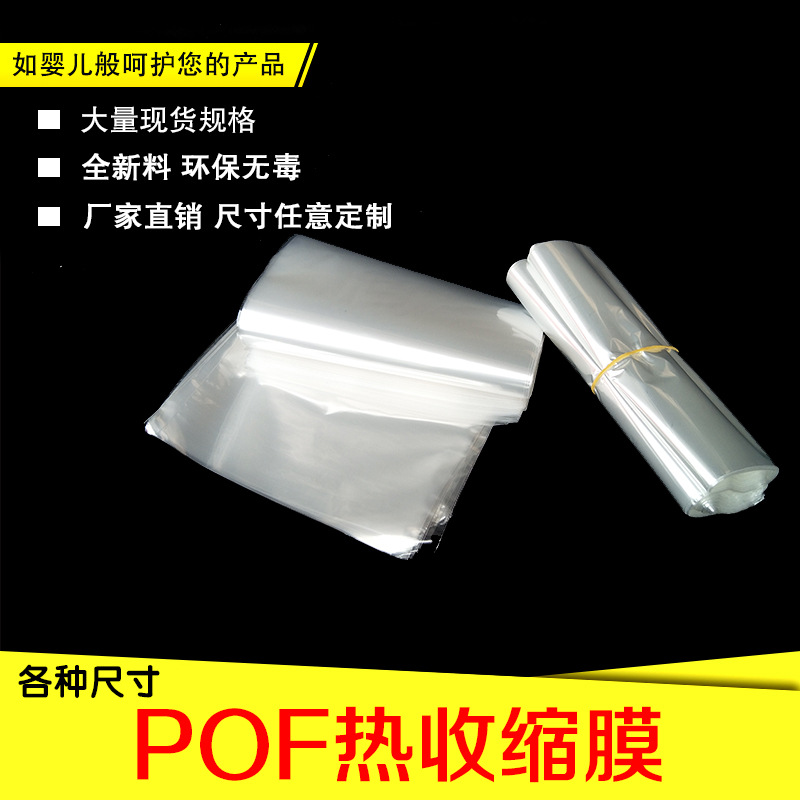 Picture of POF Heat Shrinkable bag Heat Shrinkable film packaging box Heat Shrinkable film packaging plastic bag environmentally friendly shrink packaging transparent sealing film