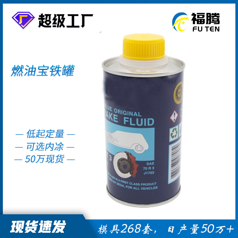Car care agent empty iron tank 350ml brake fluid empty tin tank Carbon deposit removal additive tinplate tank