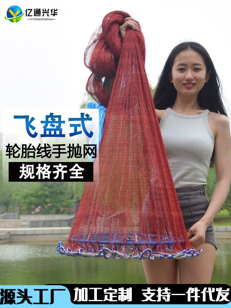 [yitong xinghua] big flying disc casting net hand casting net fishing net turntable hand casting net disc spinning net